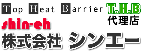 遮熱施工・トップヒートバリアーの正規の施工認定会社　株式会社シンエー ロゴ