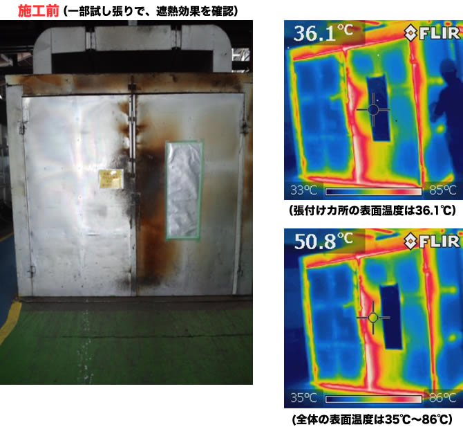 Ｒ工業株式会社様　炉体遮熱施工　施工前