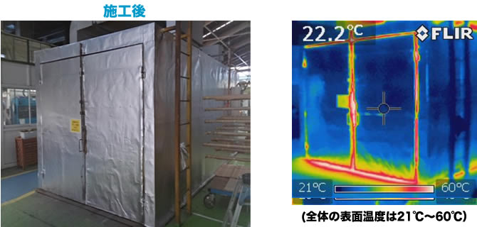 Ｒ工業株式会社様　炉体遮熱施工　遮熱施工後